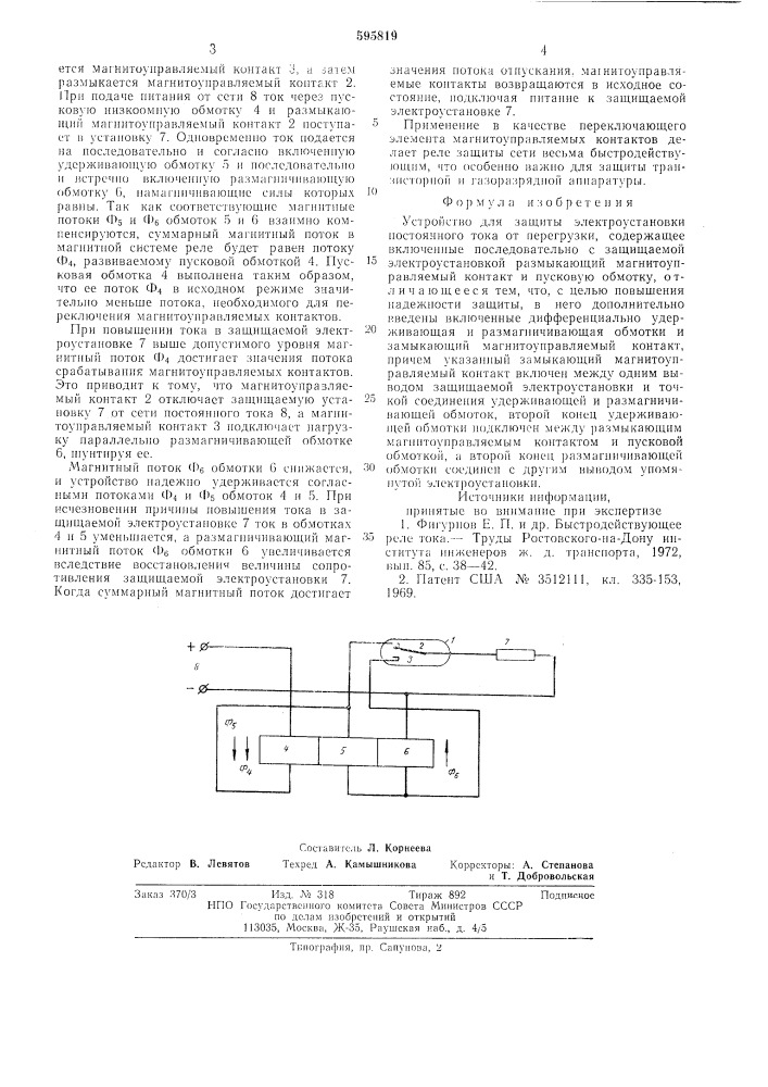 Устройство для защиты электроустановки постоянного тока от перегрузки (патент 595819)