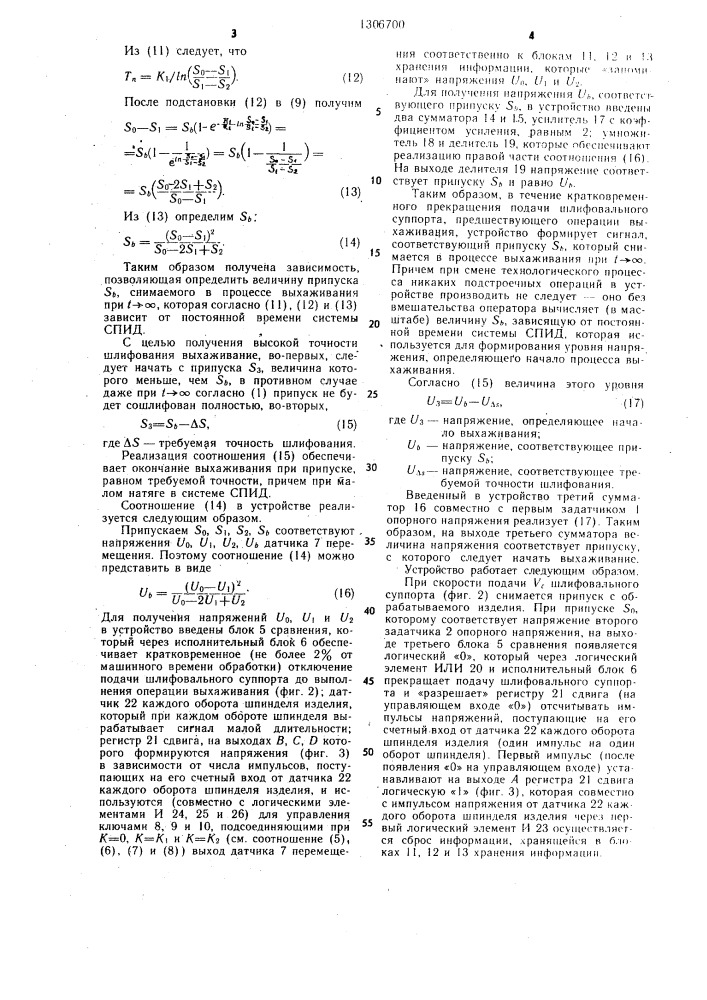 Устройство для программного управления шлифовальным станком (патент 1306700)