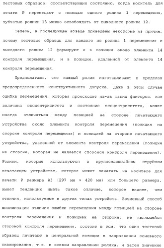 Устройство перемещения листов, печатающее устройство, устройство получения корректирующей информации, печатающая система, способ перемещения листов и способ получения корректирующей информации (патент 2377625)