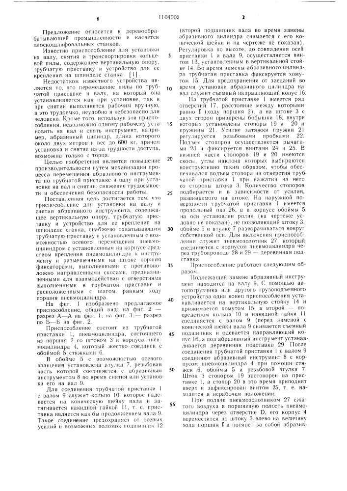 Приспособление для установки на валу и снятия абразивного инструмента (патент 1104003)