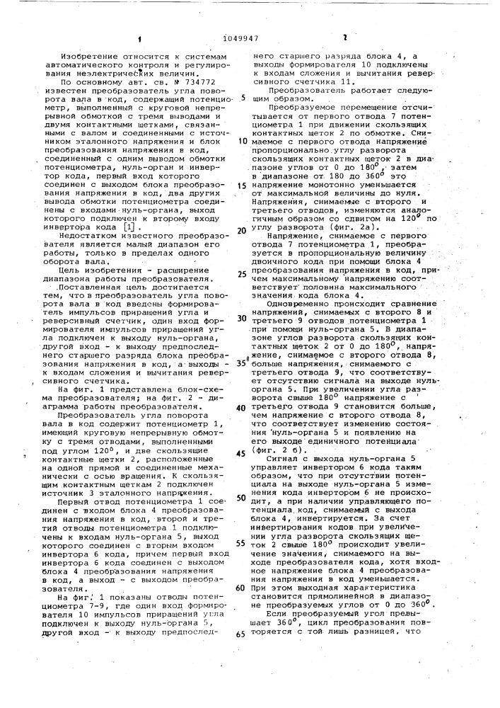 Преобразователь угла поворота вала в код (патент 1049947)