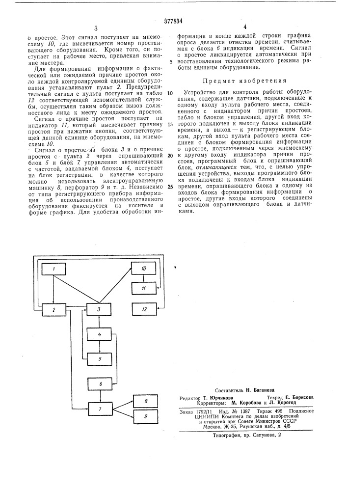 Всесоюзная пдтгнтнп-tryi-fj.tr iш1 (патент 377834)