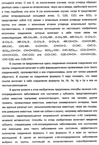 Соединения, модулирующие активность c-fms и/или c-kit, и их применения (патент 2452738)