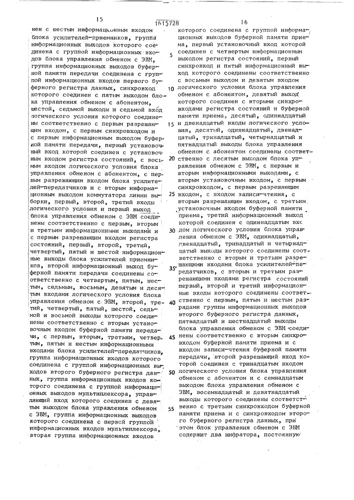 Устройство для сопряжения эвм с абонентом (патент 1615728)