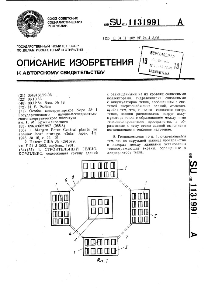 Строительный гелиокомплекс (патент 1131991)