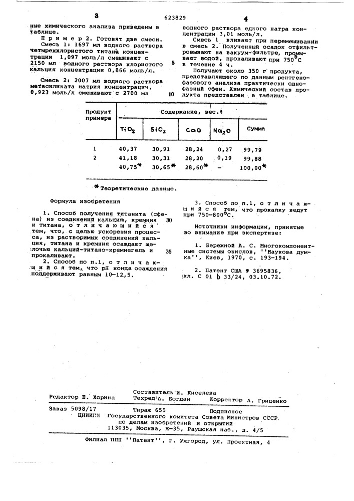 Способ получения титанита (сфена) (патент 623829)