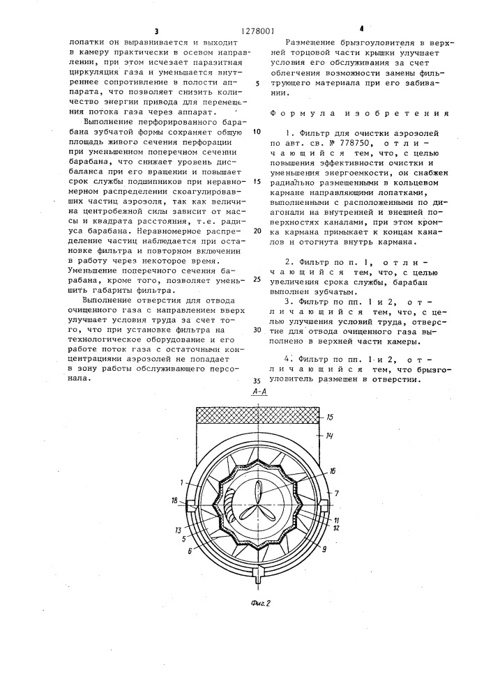 Фильтр для очистки аэрозолей (патент 1278001)