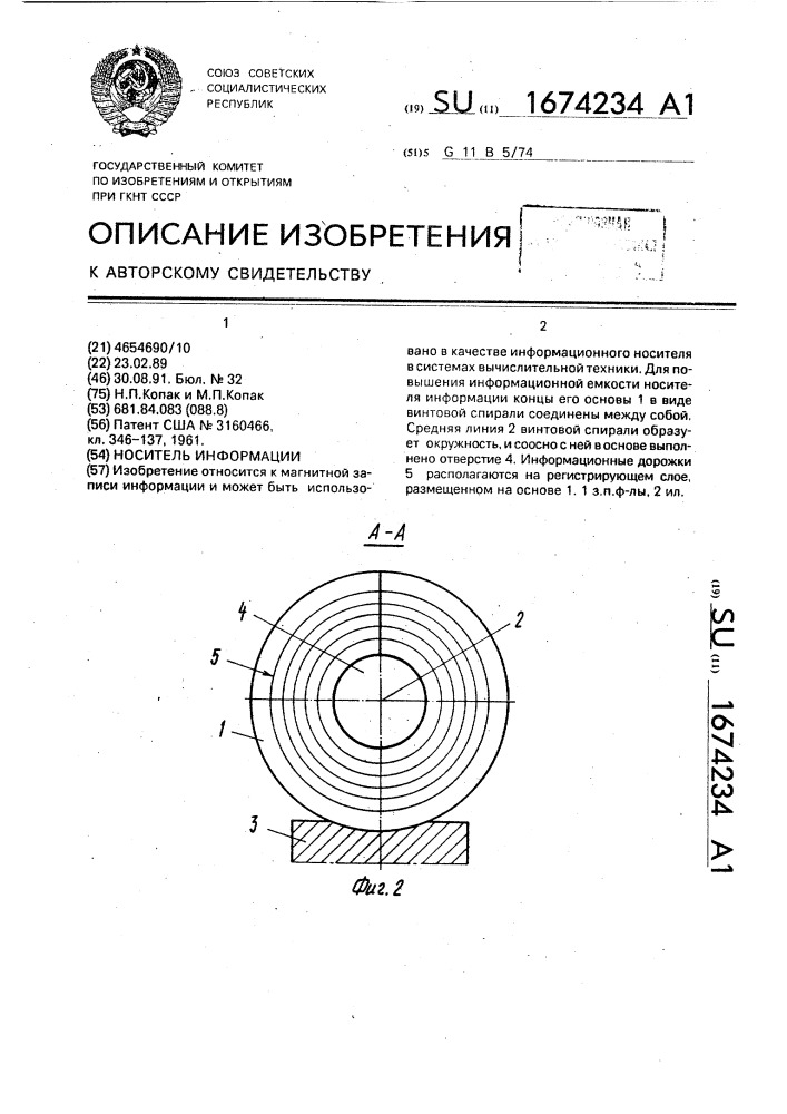 Носитель информации (патент 1674234)