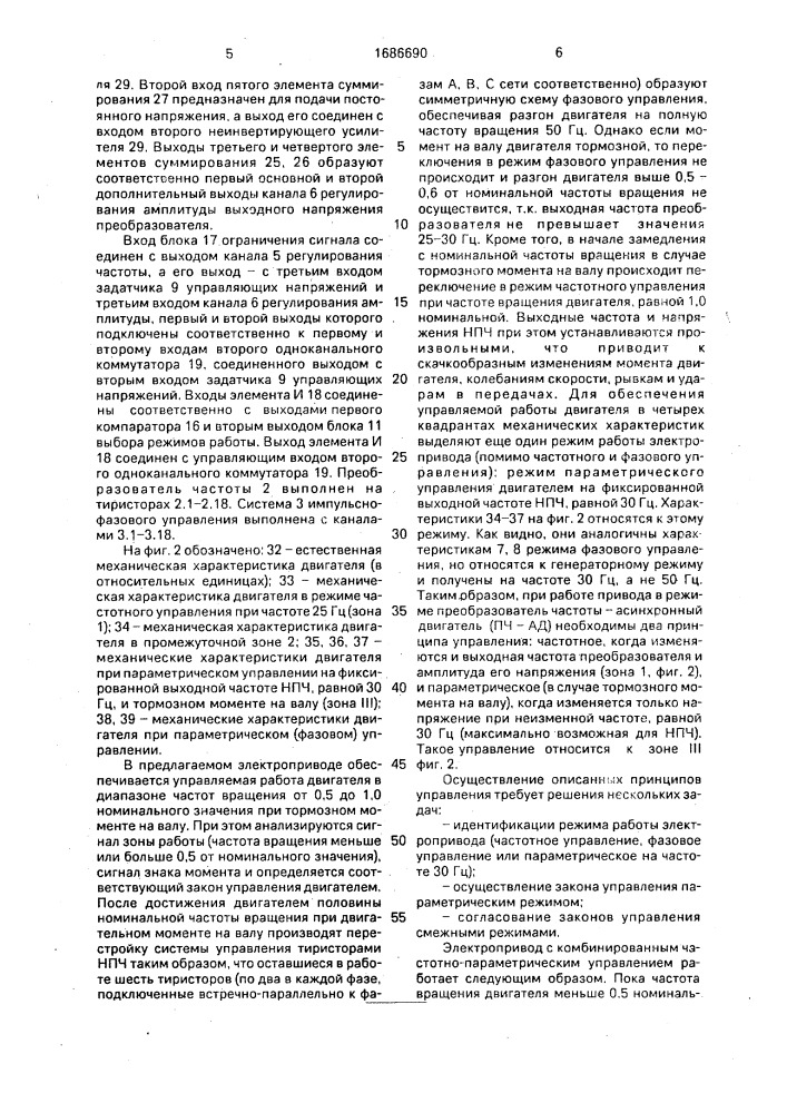 Электропривод с комбинированным частотно-параметрическим управлением (патент 1686690)