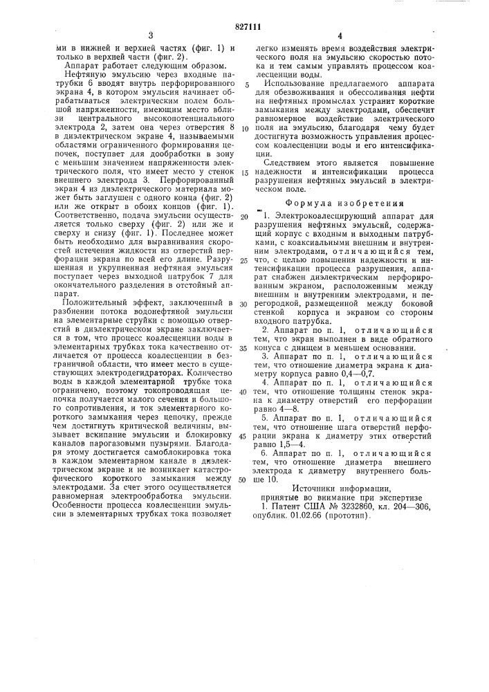 Электрокоалесцирующий аппарат дляразрушения нефтяных эмульсий (патент 827111)