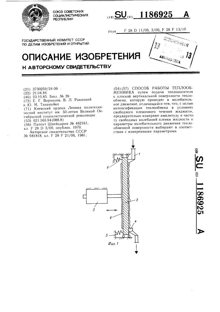 Способ работы теплообменника (патент 1186925)