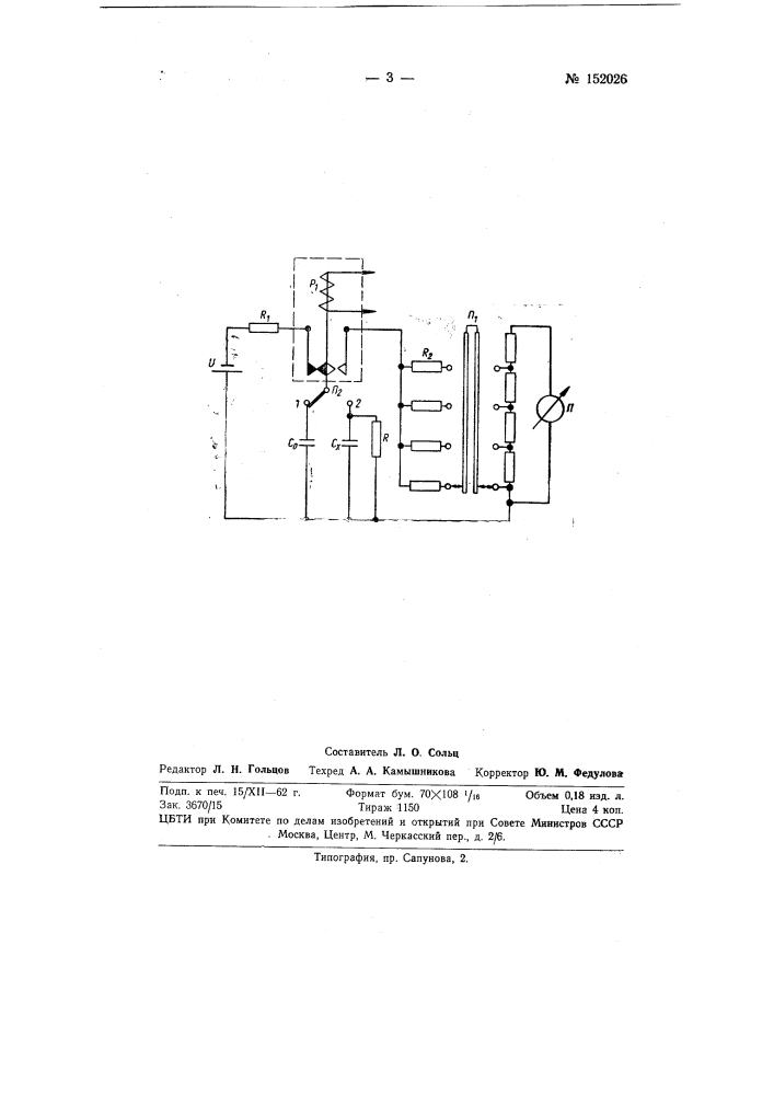 Устройство для измерения емкости электрического кабеля (патент 152026)