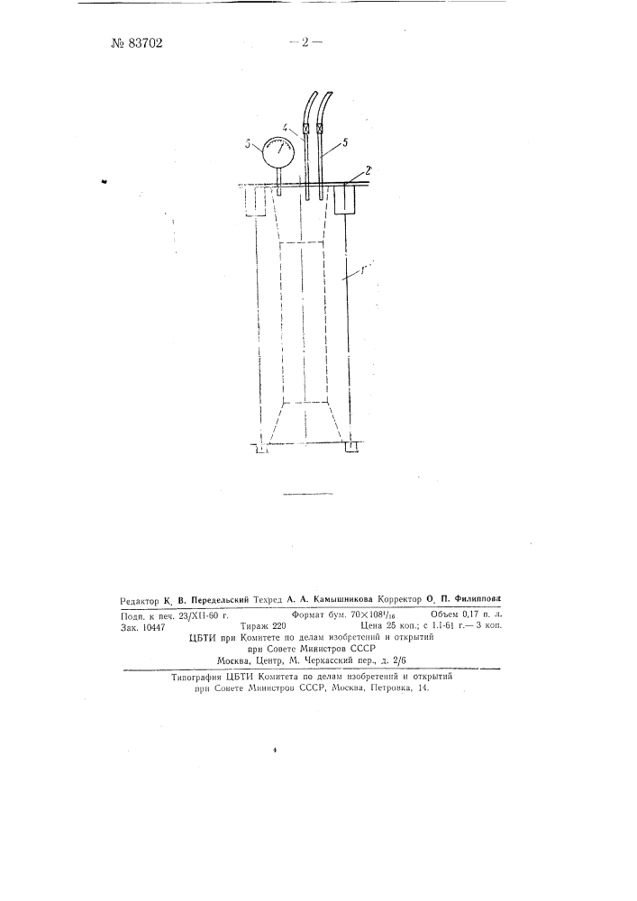 Устройство для сифонной разливки (патент 83702)