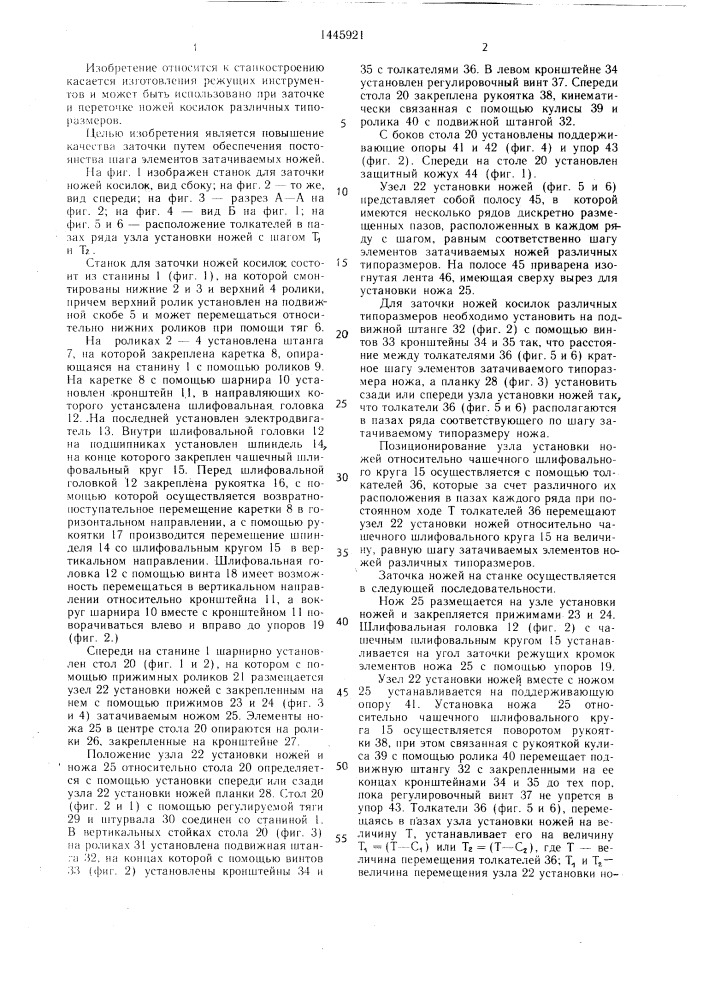 Станок для заточки ножей косилок (патент 1445921)