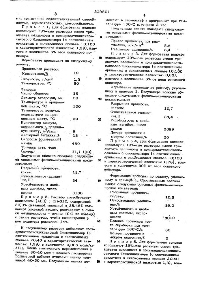 Прядильный раствор (патент 519507)