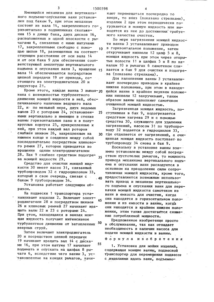 Установка для мойки изделий (патент 1500398)