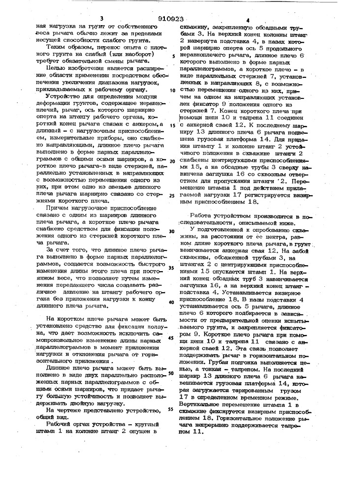 Устройство для определения модуля деформации грунтов (патент 910923)