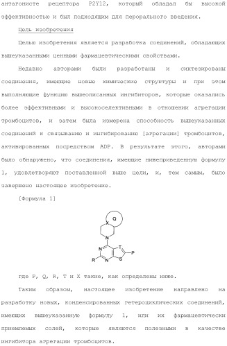 Конденсированное гетероциклическое соединение (патент 2480473)