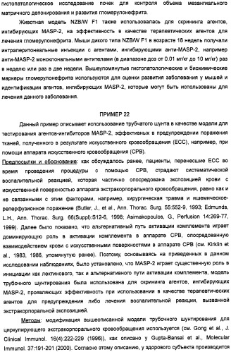 Способ лечения заболеваний, связанных с masp-2-зависимой активацией комплемента (варианты) (патент 2484097)