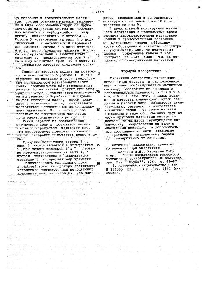 Магнитный сепаратор (патент 692625)