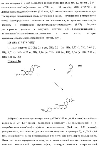 Хиназолиновые соединения (патент 2362775)