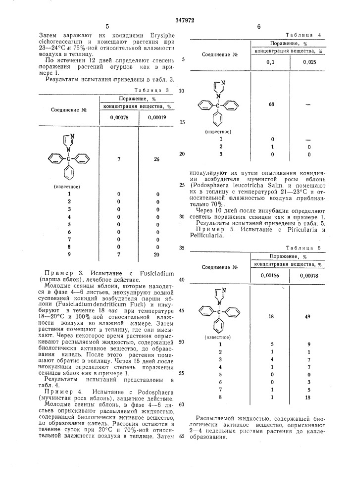 Патент ссср  347972 (патент 347972)