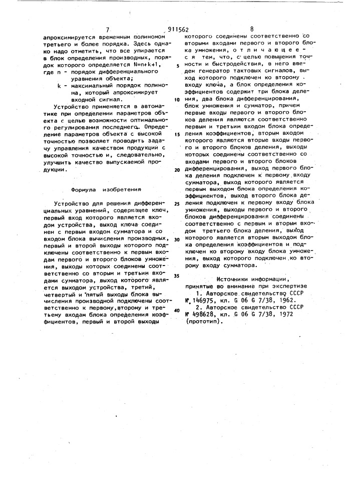 Устройство для решения дифференциальных уравнений (патент 911562)