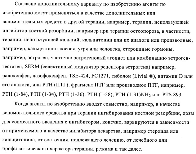 Производные бензимидазола (патент 2361863)