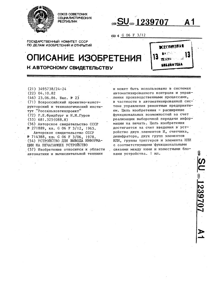 Устройство для вывода информации на печатающее устройство (патент 1239707)