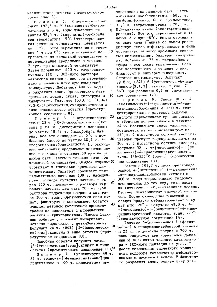 Способ получения @ -арил- @ -аминокарбоксамидов или их солей с фармацевтически приемлемой кислотой или возможной стереохимической изомерной формы (патент 1313344)