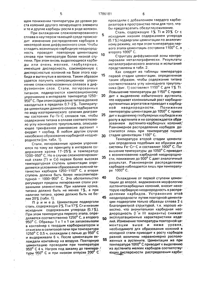 Способ химико-термической обработки деталей из низкоуглеродистых легированных сталей (патент 1786181)