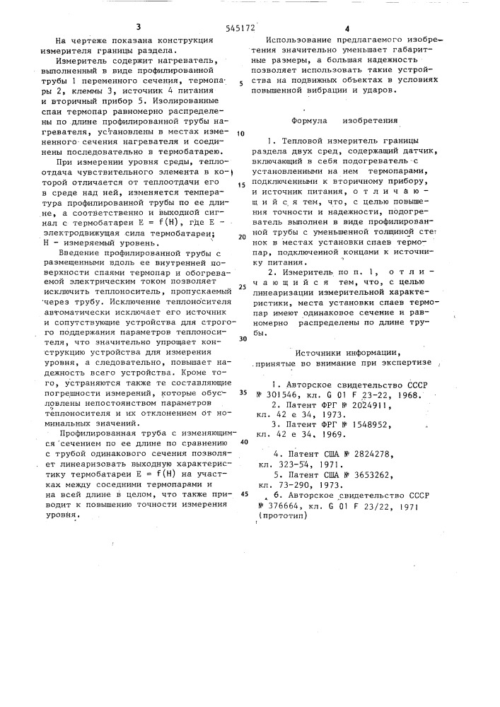 Тепловой измеритель границы раздела двух сред (патент 545172)