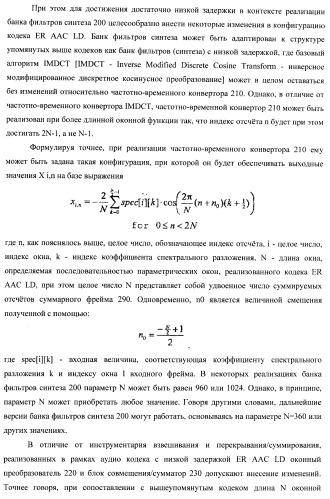 Банк фильтров анализа, банк фильтров синтеза, кодер, декодер, смеситель и система конференц-связи (патент 2426178)