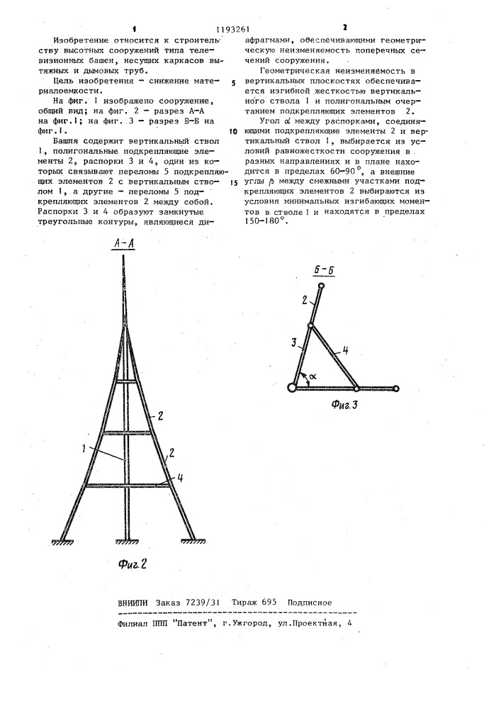 Башня (патент 1193261)