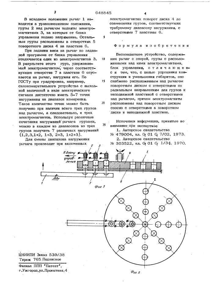 Весозадающее устройство (патент 648845)