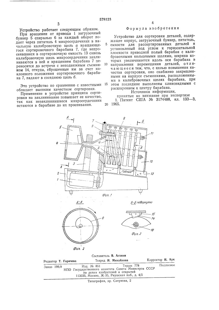 Устройство для сортировки деталей (патент 578123)