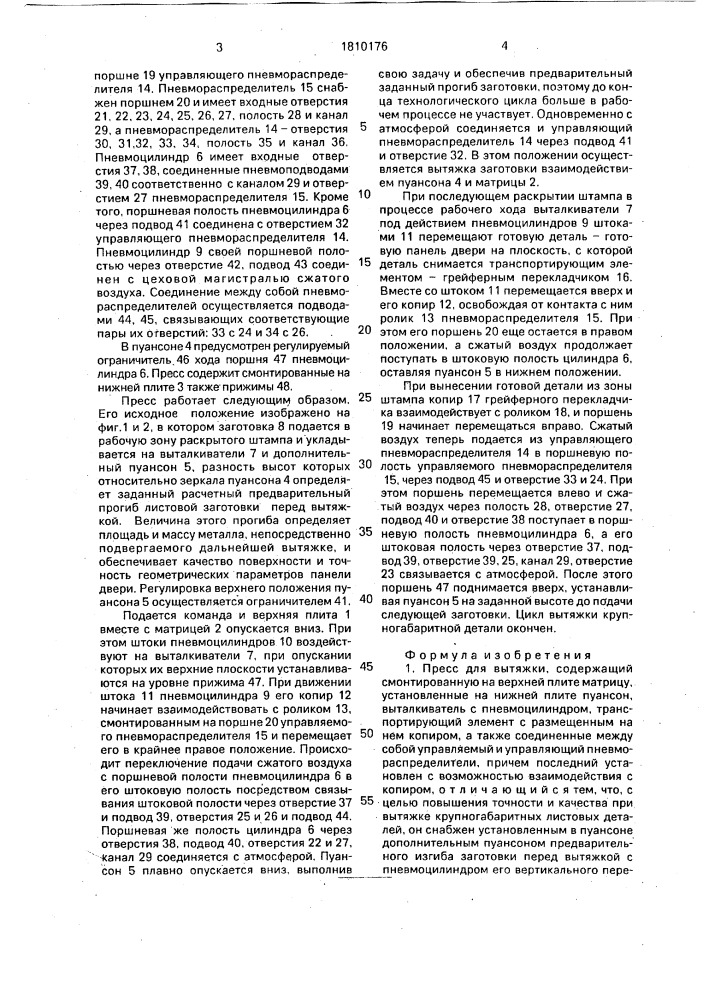 Пресс для вытяжки (патент 1810176)