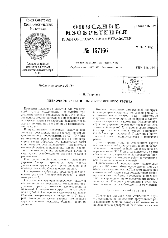 Патент ссср  157166 (патент 157166)