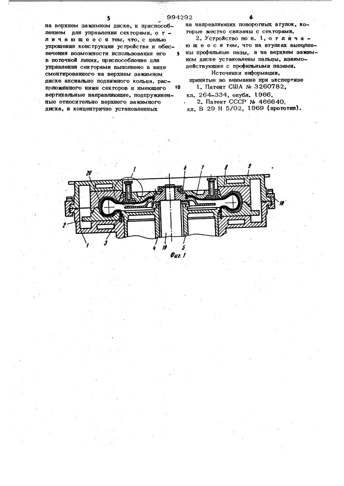 Устройство для формования и вулканизации покрышек пневматических шин (патент 994292)