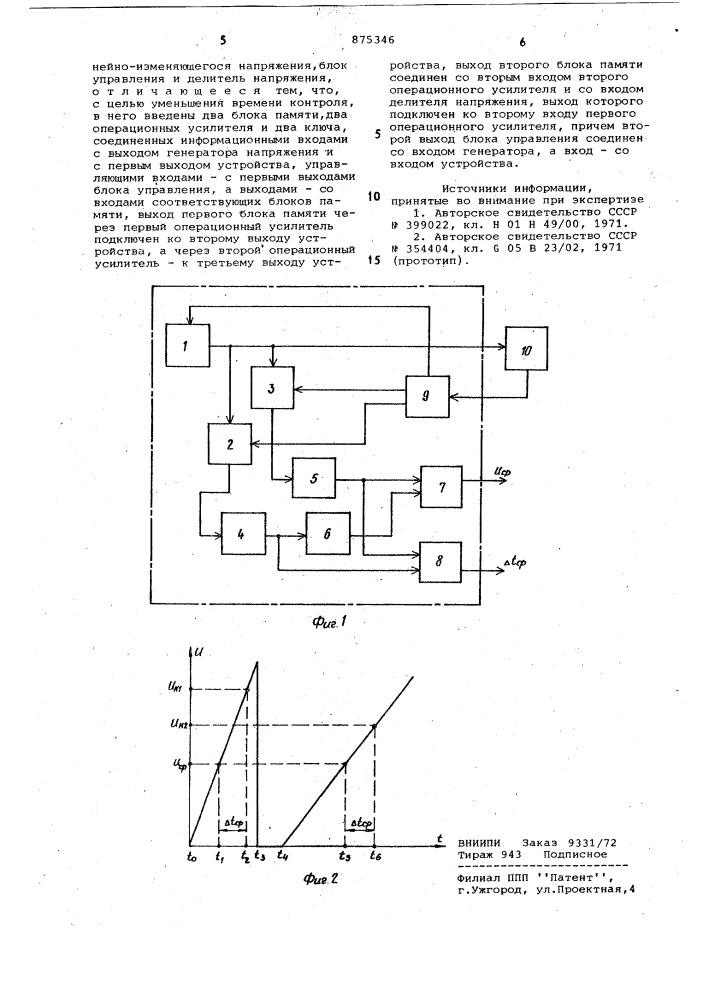 Устройство для контроля параметров реле (патент 875346)