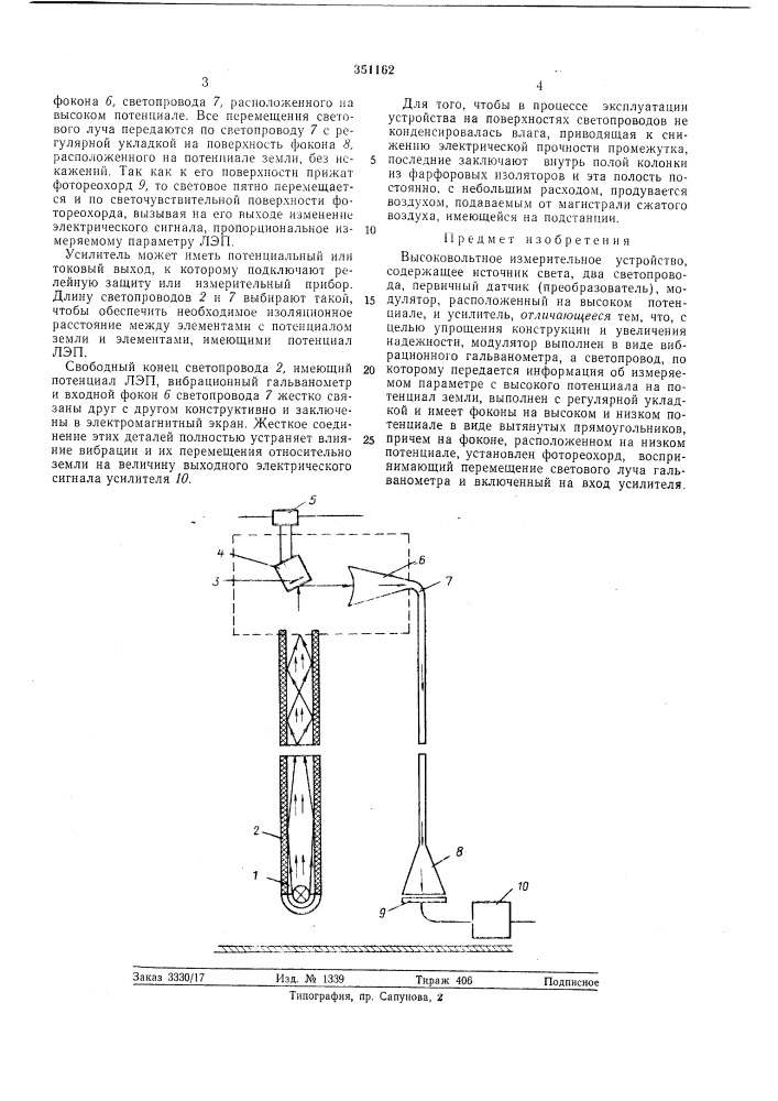 Высоковольтное измерительное устройство (патент 351162)