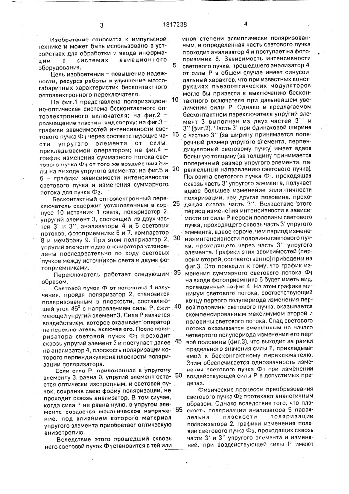 Бесконтактный оптоэлектронный переключатель (патент 1817238)
