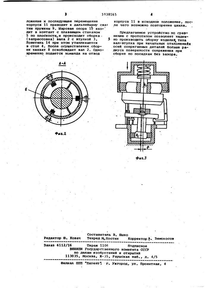 Устройство для сборки деталей типа вал-втулка (патент 1038165)