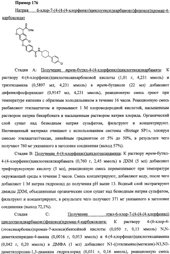 Производные феноксихроманкарбоновой кислоты, замещенные в 6-ом положении (патент 2507200)