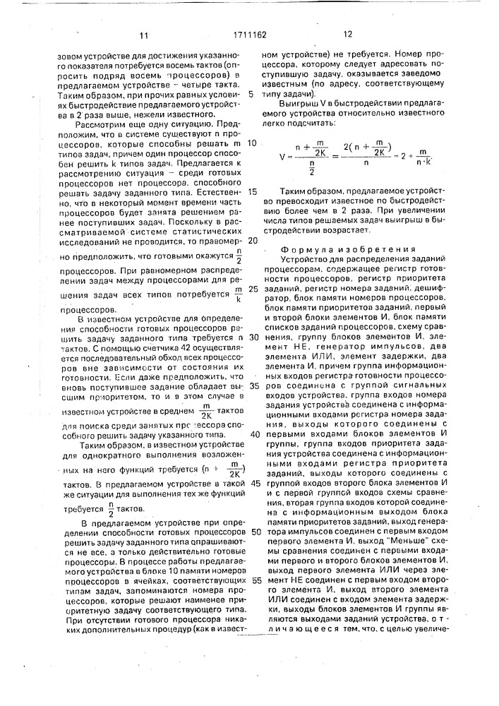 Устройство для распределения заданий процессорам (патент 1711162)