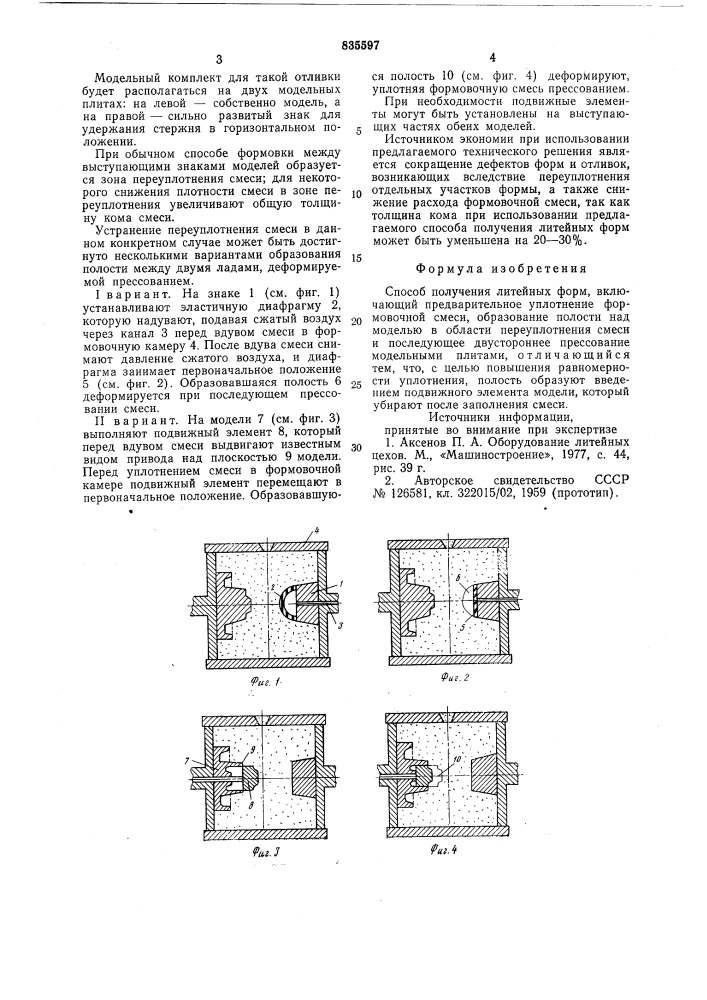 Способ получения литейных форм (патент 835597)