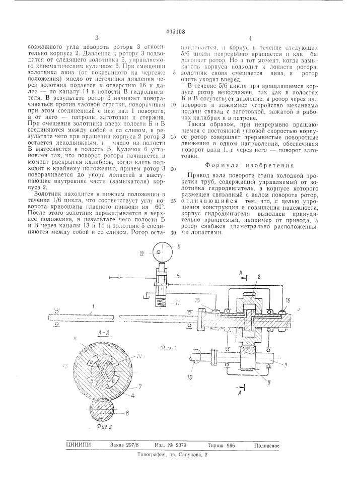 Привод вала поворота стана холодной прокатки труб (патент 495108)