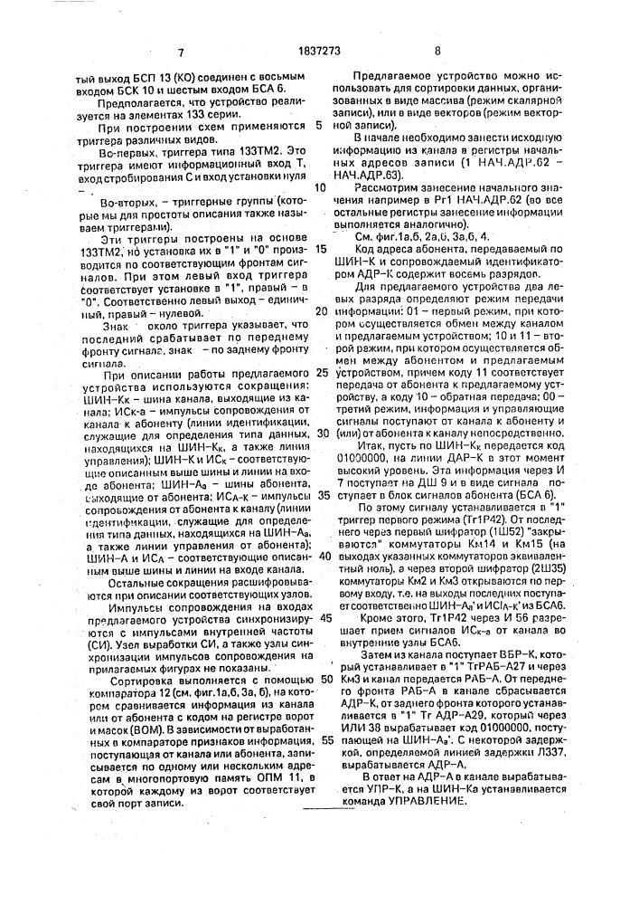 Устройство сортировки данных (патент 1837273)