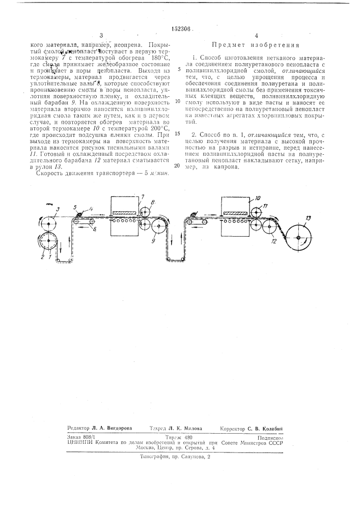 Способ изготовления нетканого материала (патент 152306)