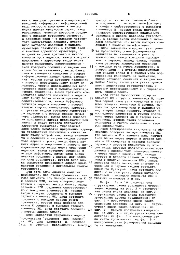 Устройство буферизации команд процессора (патент 1092506)